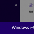 excel已有口内打√快捷键